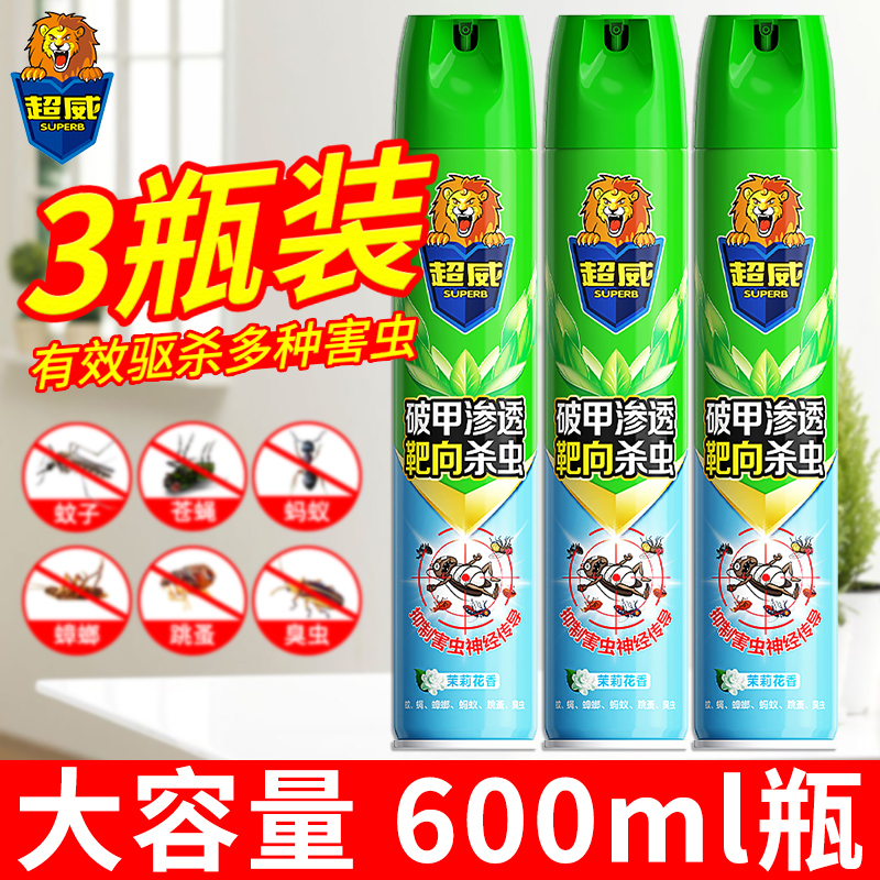 超威灭害灵杀虫剂气雾剂家用室内厕所去蟑螂蚊子跳蚤苍蝇喷雾官方