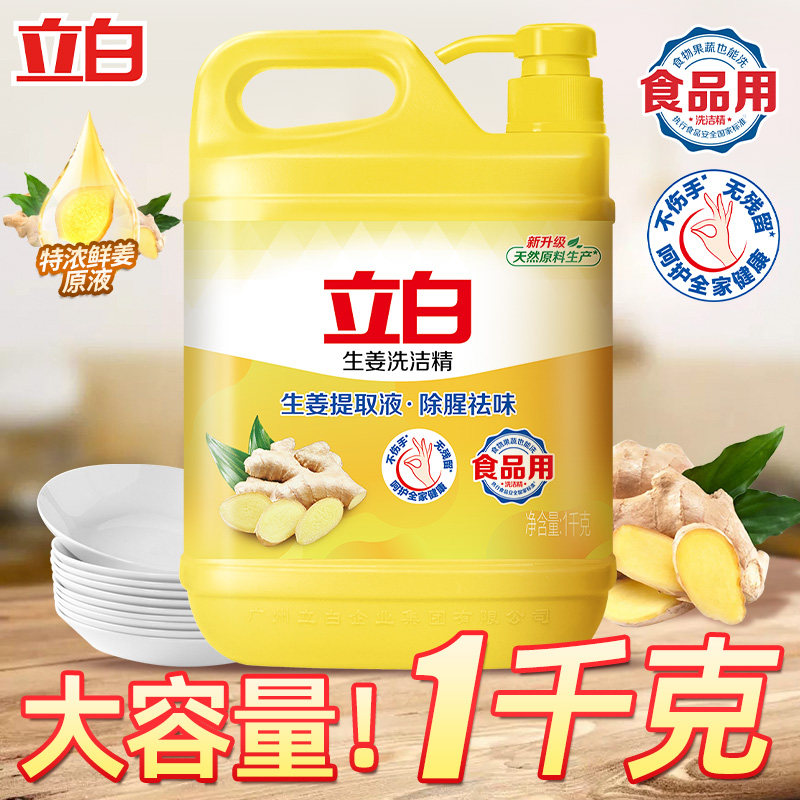 立白清新柠檬洗洁精生姜家用厨房餐具去油腻异味实惠果蔬洗食品用
