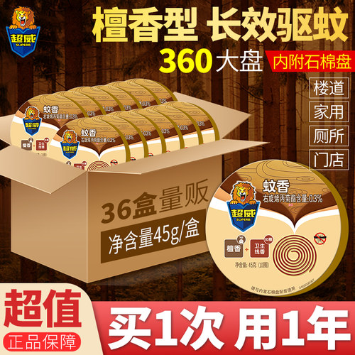 超威檀香卫生家用驱蚊室内