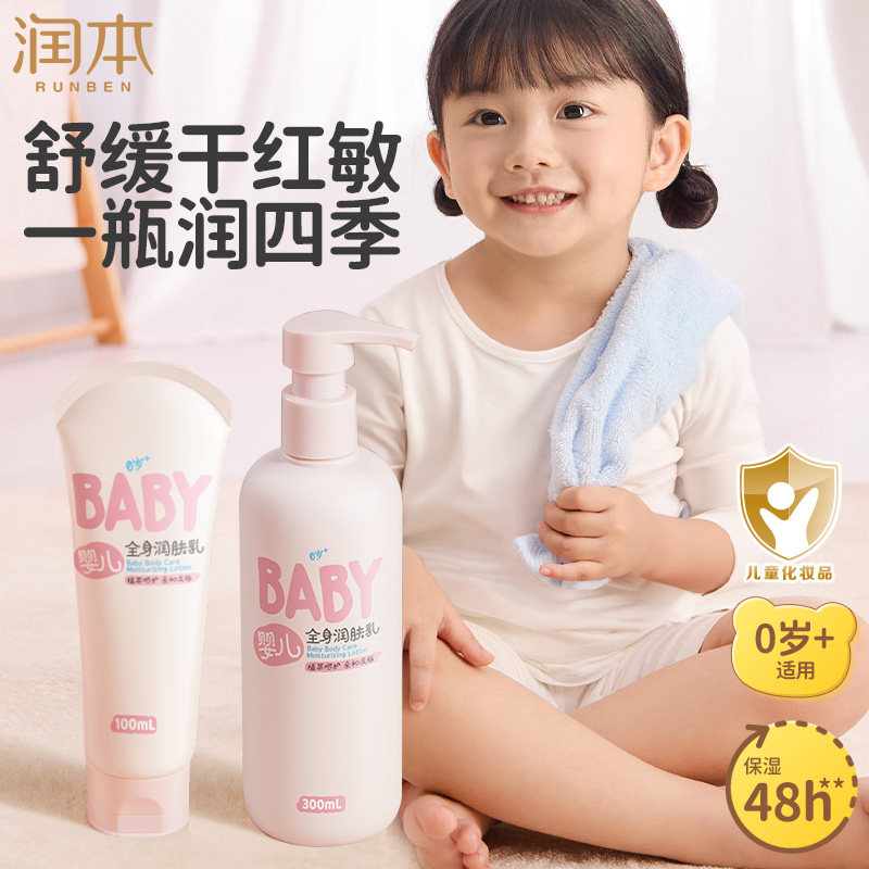 润本儿童身体乳宝宝全身润肤乳换季干燥补水保湿滋润小孩护肤正品,婴童洗护,润肤乳,淘宝优惠券,粉丝福利购,淘宝优惠卷
