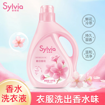 立白香维娅洗衣液樱花味除螨留香