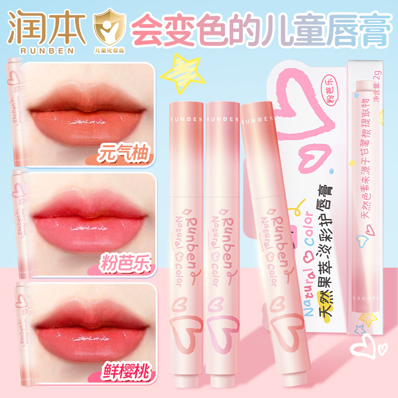 润本儿童唇彩儿童化妆品补水保湿