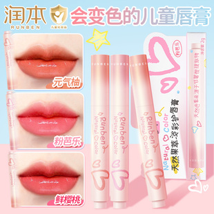 润本儿童唇膏保湿滋润补水防干裂女孩变色口红天然淡彩润唇膏秋冬