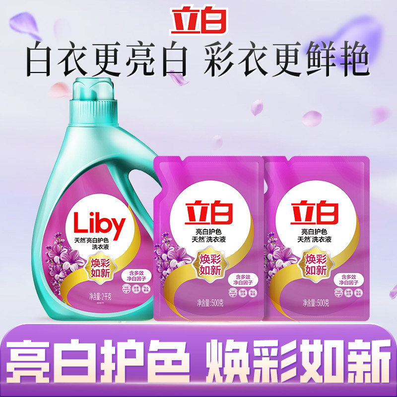 立白天然亮白护色洗衣液白衣柔软增白去黄防串色彩衣鲜艳椰油去污