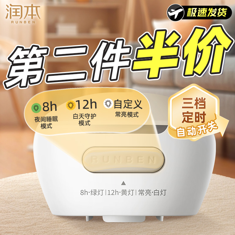 润本定时蚊香液加热器通用型家用插电式驱蚊器酒店宾馆用自动开关