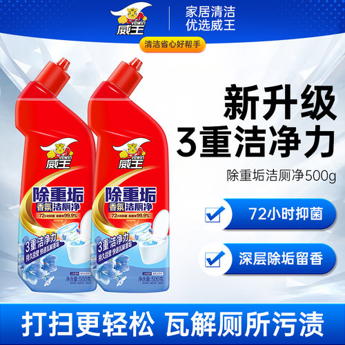 威王除重垢洁厕净500g家用厕所马桶洁厕灵小便池去黄除菌臭清洁剂