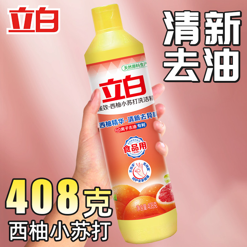 立白西柚小苏打洗洁精强效去油腥洁净小瓶家用餐饮蔬菜水果洗涤剂,洗护清洁剂/卫生巾/纸/香薰,洗洁精,淘宝优惠券,粉丝福利购,淘宝优惠卷