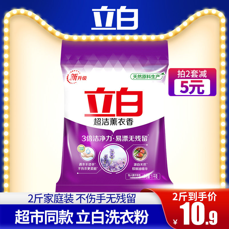立白超洁无磷薰衣香洗衣粉1Kg衣物去渍易漂不烫手香味持久家庭用