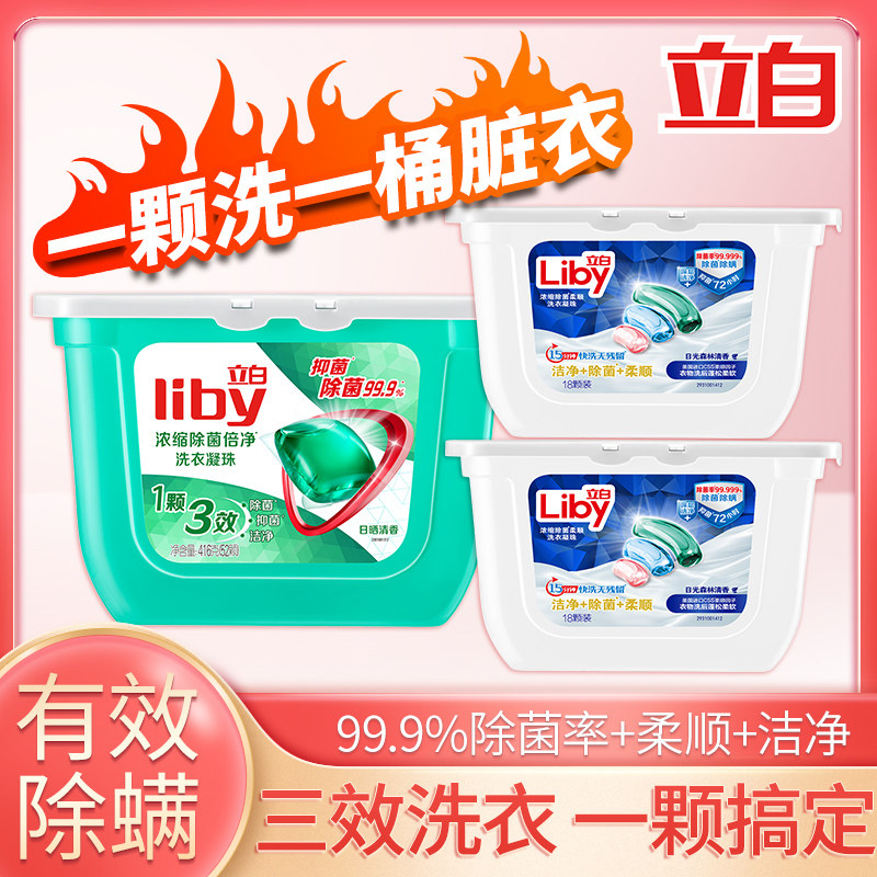 立白浓缩除菌倍净洗衣凝珠52颗除螨虫洗衣珠球吃就留香除臭去污渍属于什么档次？