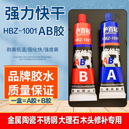 上海沪百粘BZ1001丙烯酸脂ab胶