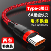 萨科雷type c超级快充数据线适用华为OPPOVIVO小米荣耀三星红米一加手机冲电器车载线加长2米3米