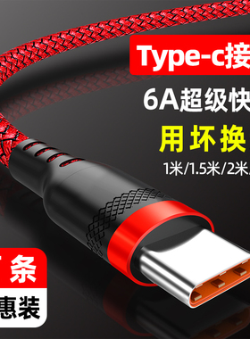 萨科雷type-c超级快充数据线适用华为OPPOVIVO小米荣耀三星红米一加手机冲电器车载线加长2米3米