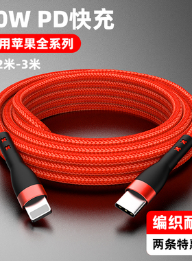 萨科雷适用苹果15数据线iPhone14充电线器11手机12promax快速车载6s加长2米XR冲电8plus短ipad闪充PD快充平板