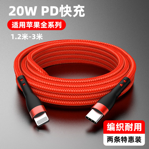 适用苹果快速充电数据线20W30W闪