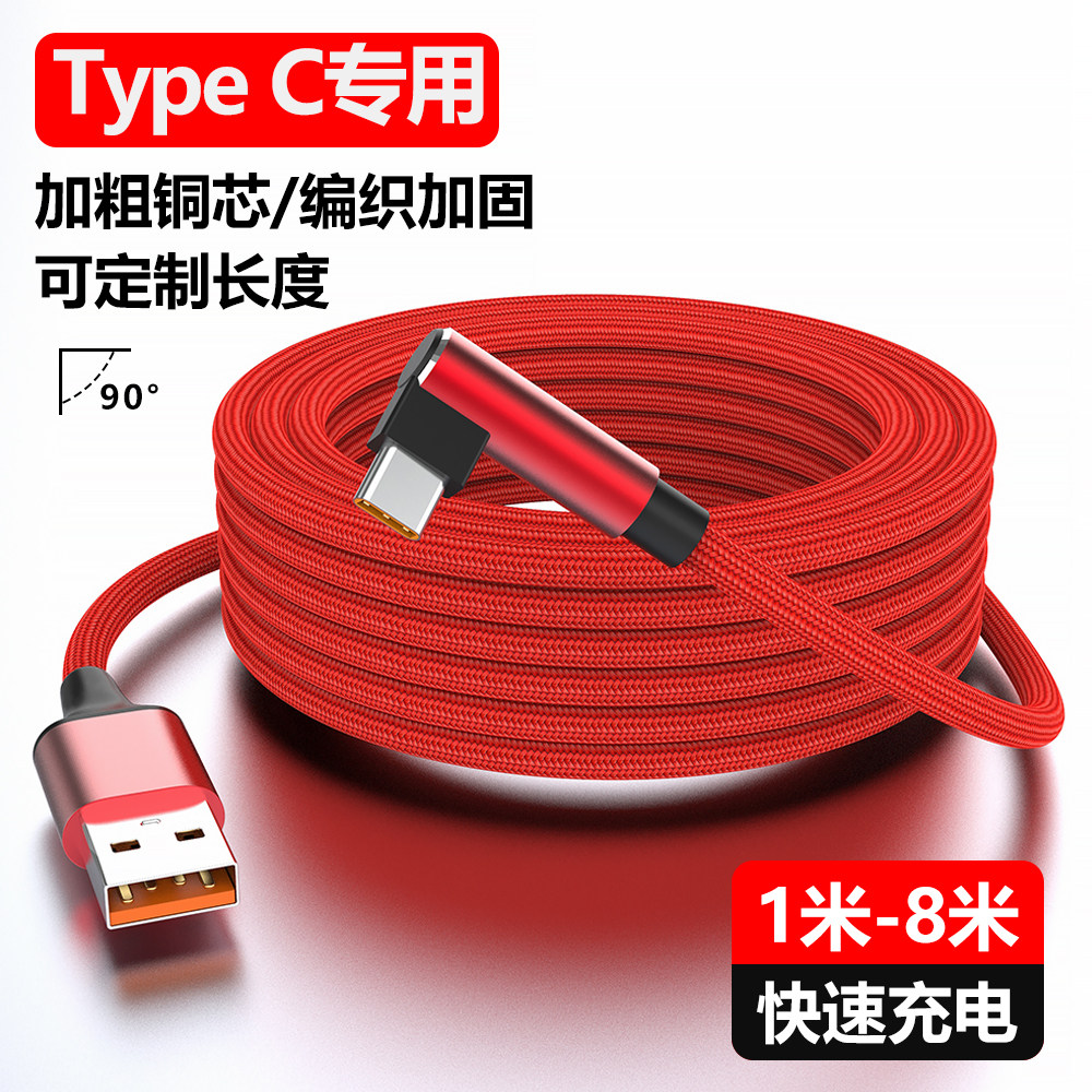 可定制手机360摄像头行车记录仪延长超长充电线Type-c弯头接口数据线3米5米8米通用汽车家用智能延长线