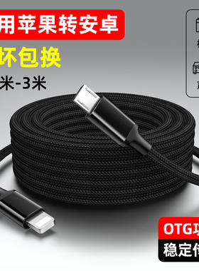 萨科雷适用索尼佳能尼康富士松下相机MicroUSB安卓转接苹果手机OTG数据连接线手机转接照相机延长线2米3米