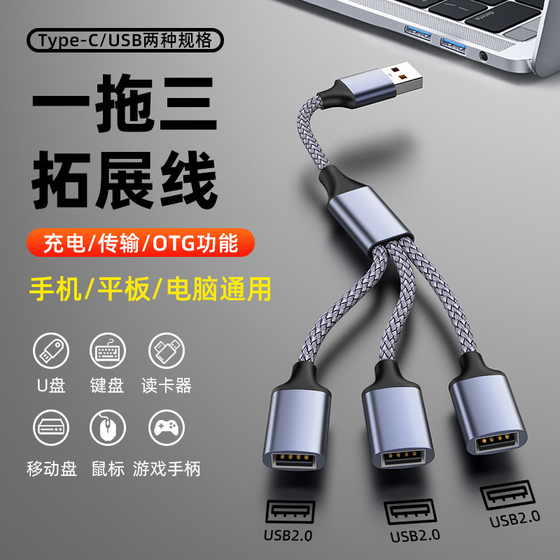 萨科雷usb扩展器一拖三分多口母座接口适用电脑笔记本读卡器鼠标键盘U盘typc充电扩展器转接头多功能