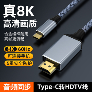 萨科雷Type C转HDMI2.1显示器电视数据高清转接线4K240hz8K60Hz手机平板笔记本雷电转接投屏加长5米8米10米