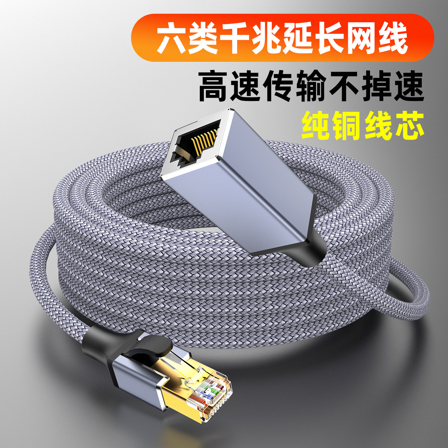 萨科雷RJ45网线公对母延长线器转接口宽带对接头连接网络六类千兆加长5米8米铝壳编织双屏蔽高速传输