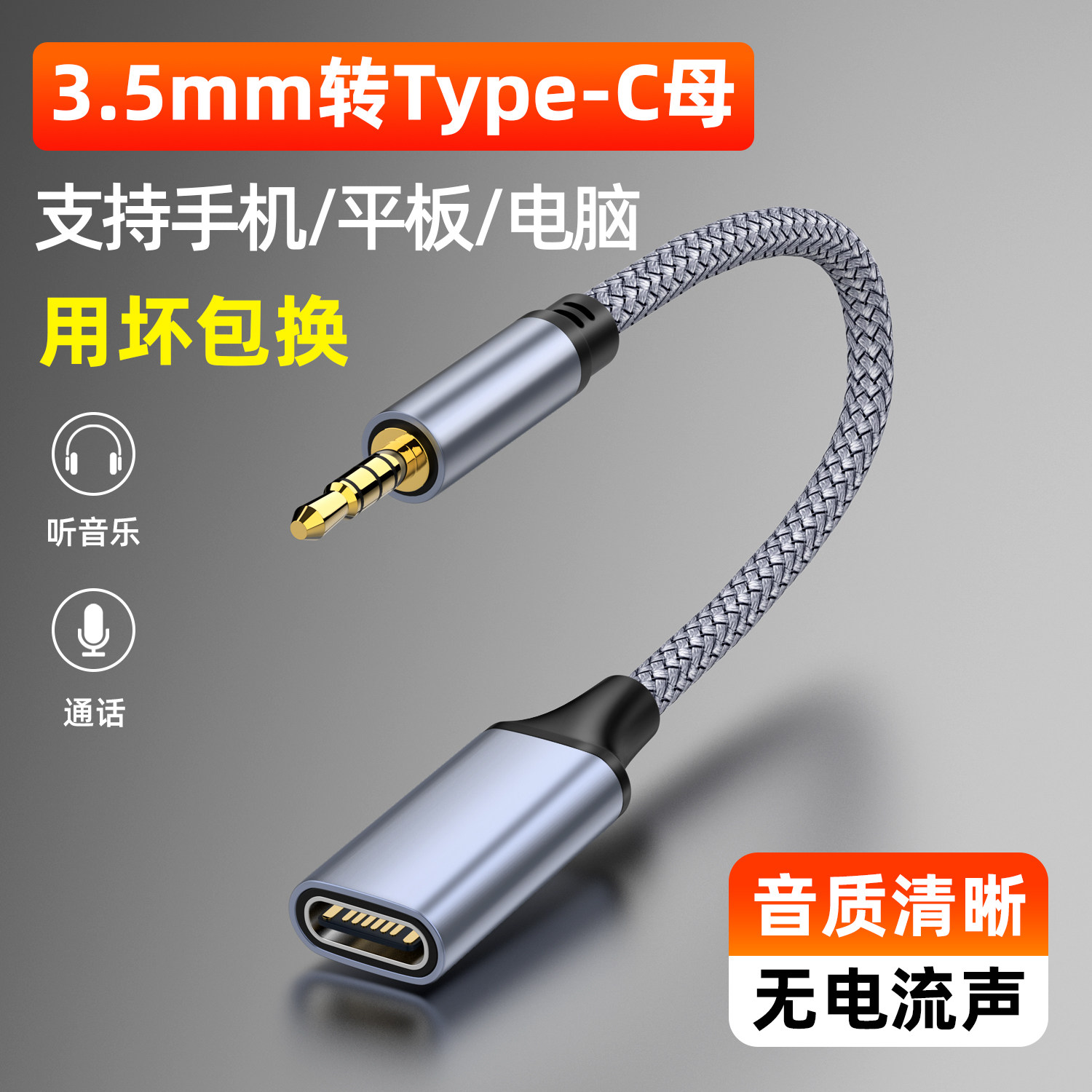 萨科雷3.5mm转typec母耳机转接头圆孔AUX手机平板笔记本电脑转Type-c扁口连接K歌通话适用华为vivo荣耀oppo