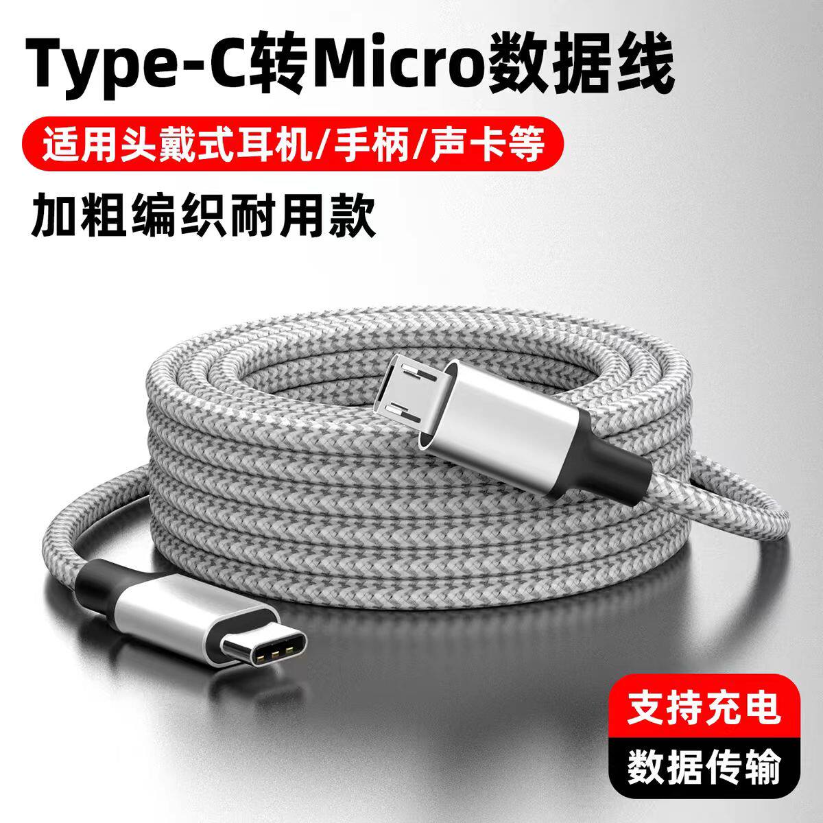 萨科雷Type-C转安卓MicroUSBOTG数据线手机连接声卡麦克风相机充电适用华为三星小米平板笔记本otg转接加长线