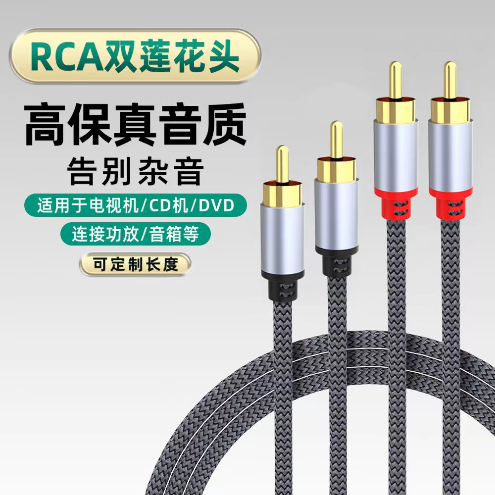 萨科雷双莲花头2rca音频线二对二红白插头发烧信号线DVD纯铜音响线