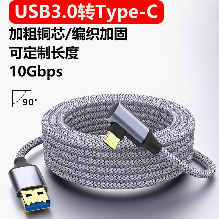 萨科雷3.0USB转TypeC快充数据线VR串流线Oculus Quest2Link电脑主机攝象头piconeo3连接VR头盔眼镜相机联机线