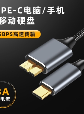萨科雷Typec转microusb3.0接口数据线适用移动硬盘电脑手机相机视频高速传输加长wd硬盘盒华为小米盒子线