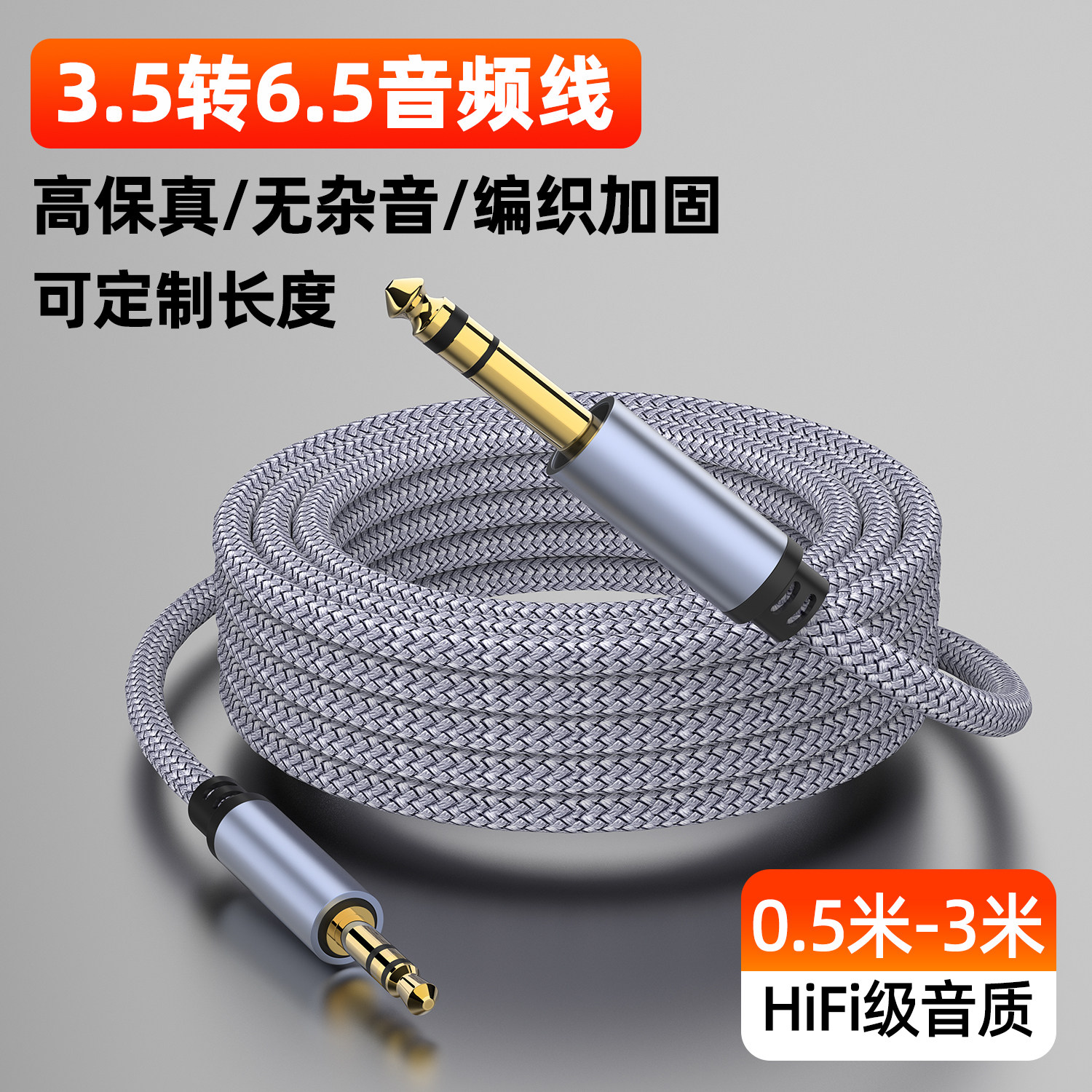 萨科雷3.5mm转6.5mm音频线公对公转接AUX手机电脑连接功放音响箱电吉他电子钢琴架子鼓调音台6.35mm转接头3米
