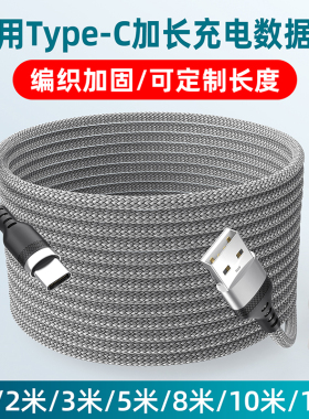 可定制加长延长充电线typec数据线3米5米8米10米12米监控适用360小米摄像头电源线USB行车记录仪手机快充线