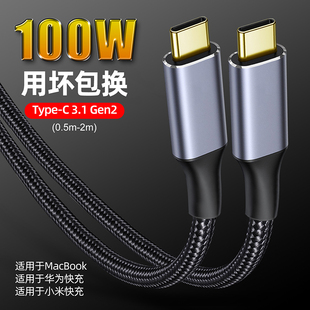 c3.1Gen2数据线pd100w快充4KHD高清线USB3.1适用于苹果华为三星ipadpro2021mini闪充6macbook电脑switch type