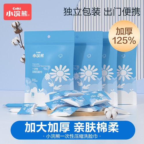 小浣熊旅行压缩毛巾一次性压缩洗脸巾旅游加厚加大便携洁面擦脸巾