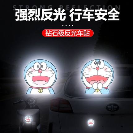 摩托车身装饰反光贴哆啦A梦创意装饰车贴纸电动车反光警示贴遮痕