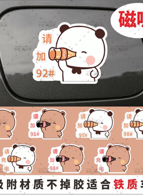 可爱布布一二油箱盖车贴个性卡通装饰油箱车贴汽车加油929598充电