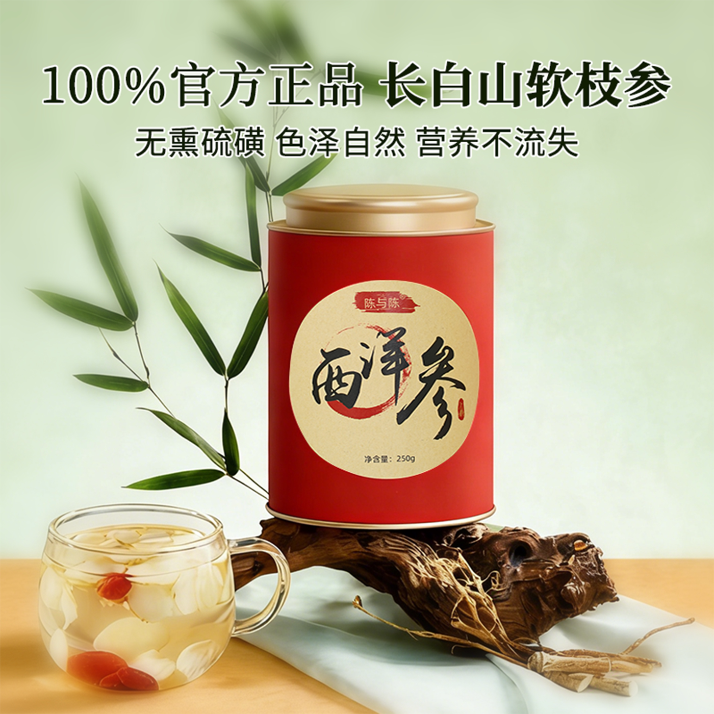 西洋参片 陈与陈正宗长白山5年软质参250g 直径1.2cm 养生健康