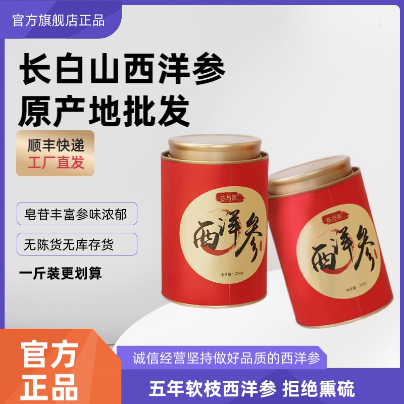 陈与陈西洋参切片官方正品不熏硫长白山五年软质参250g直径1.2cm