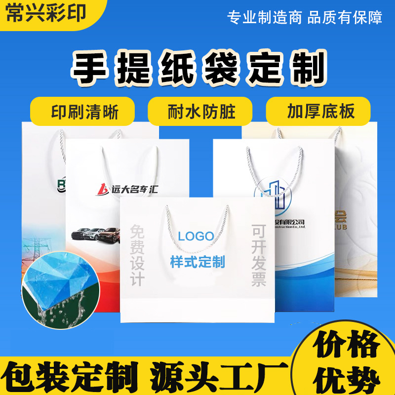 企业手提袋定制印刷LOGO纸袋订做