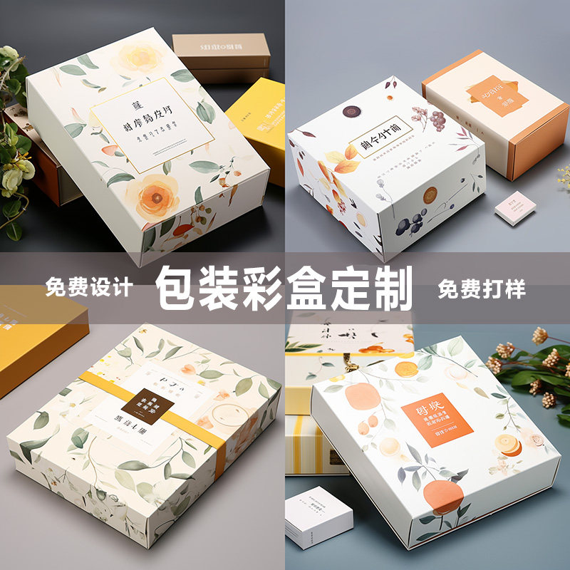 包装盒定制礼品盒定做礼盒化妆品服装数码茶叶食品产品天地盖盒子使用感如何?