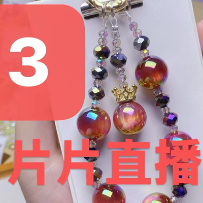 【181-200】【F45-F57】DIY手工串珠配件手机链配件  直播
