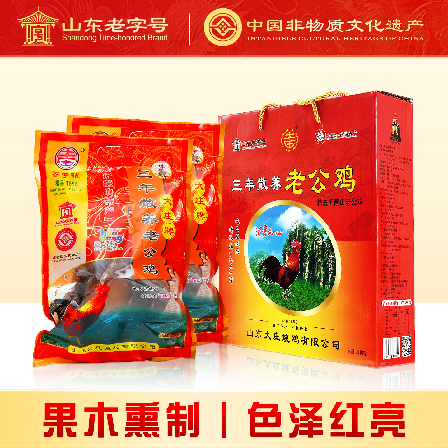 大庄顺丰包邮三年山东特产烧鸡