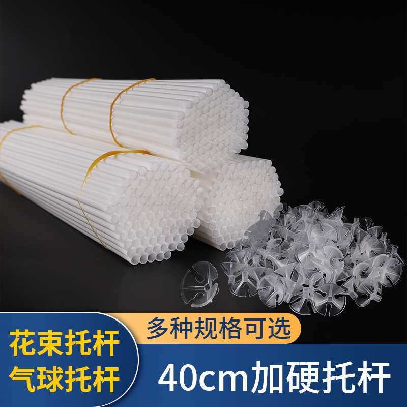花束气球杆托优质加硬