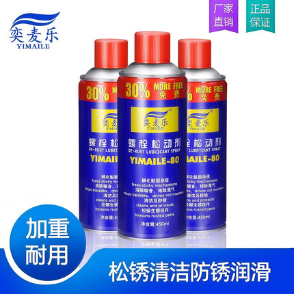 奕麦乐螺栓松动剂除锈润滑清洁防锈喷剂450ml通用螺丝防锈润滑剂