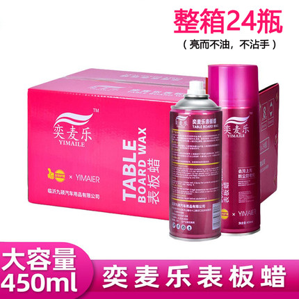 奕麦乐表板蜡450ml汽车内饰护理24瓶装柠檬香型通用镀膜蜡