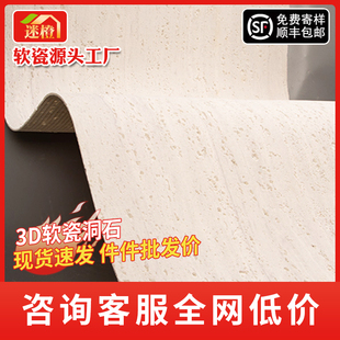 软质罗马洞石板饰面板洞石软石板柔性石材3d洞石软瓷仿石材饰面板