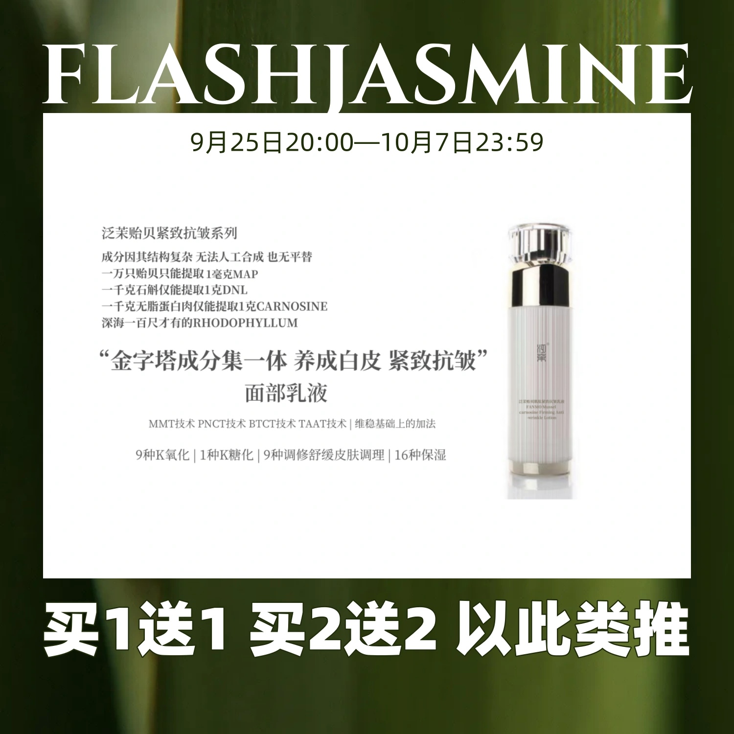 贻贝肌肽10种K糖K氧K老9种舒缓调修16种保湿