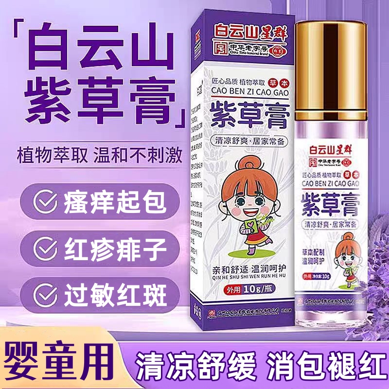 止痒膏皮肤瘙痒蚊子咬红肿红点身上宝宝股廯膏瘙痒奶廯口水疹尿疹