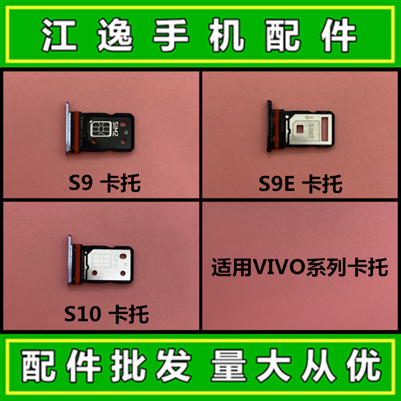 适用vivo s9 s9e s10 pro s10e 手机sim卡托 卡槽 电话插卡座卡
