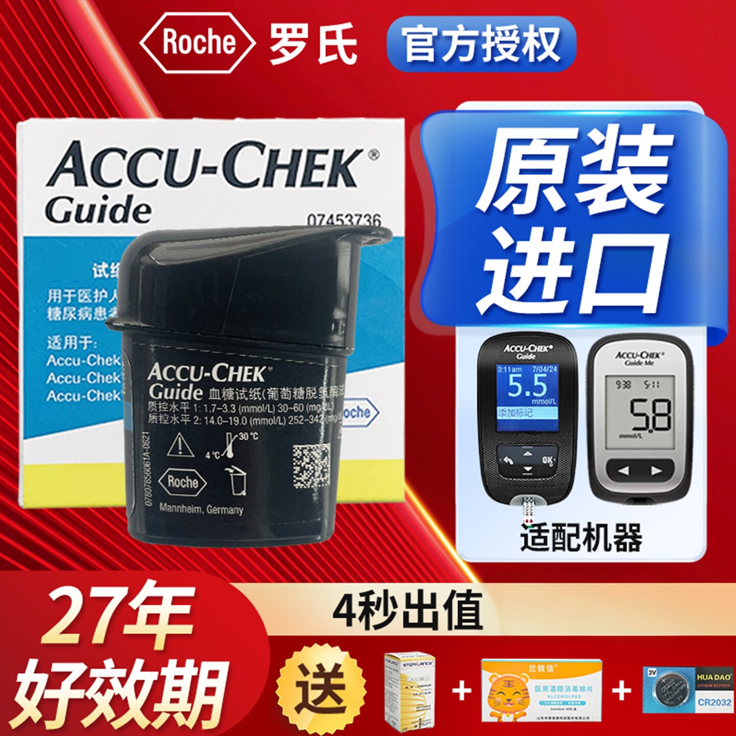 罗氏智航血糖测试仪试纸原装进口家用医用100片图片
