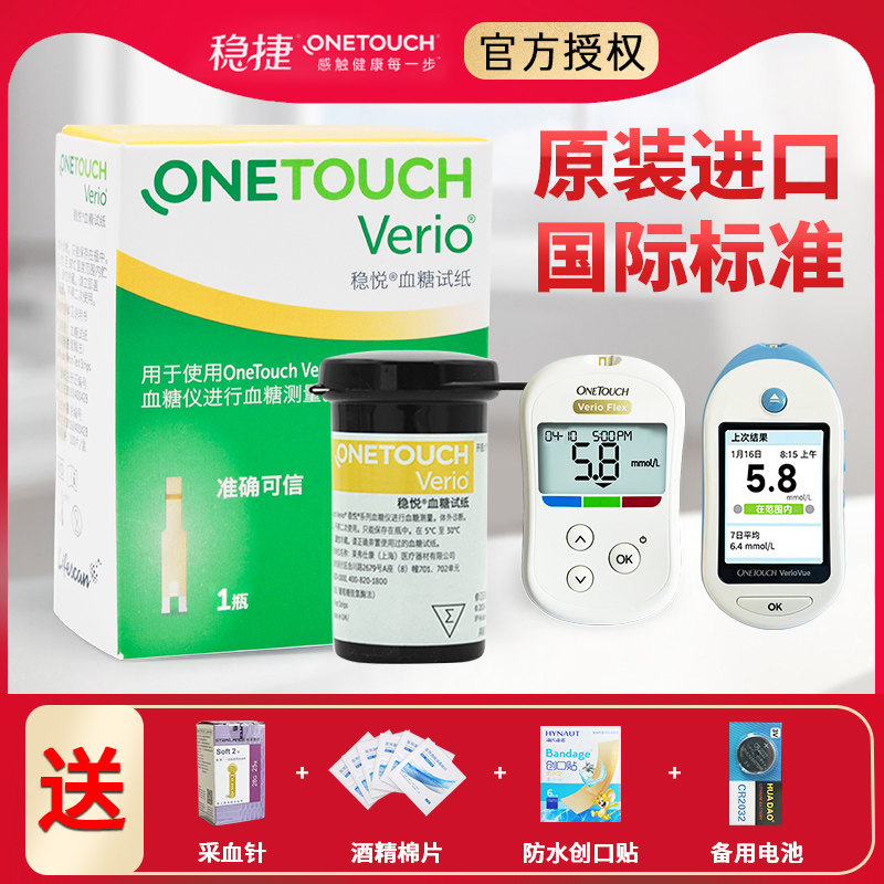强生稳捷稳悦血糖仪试纸进口家用智佳智优血糖检测试纸条测试仪