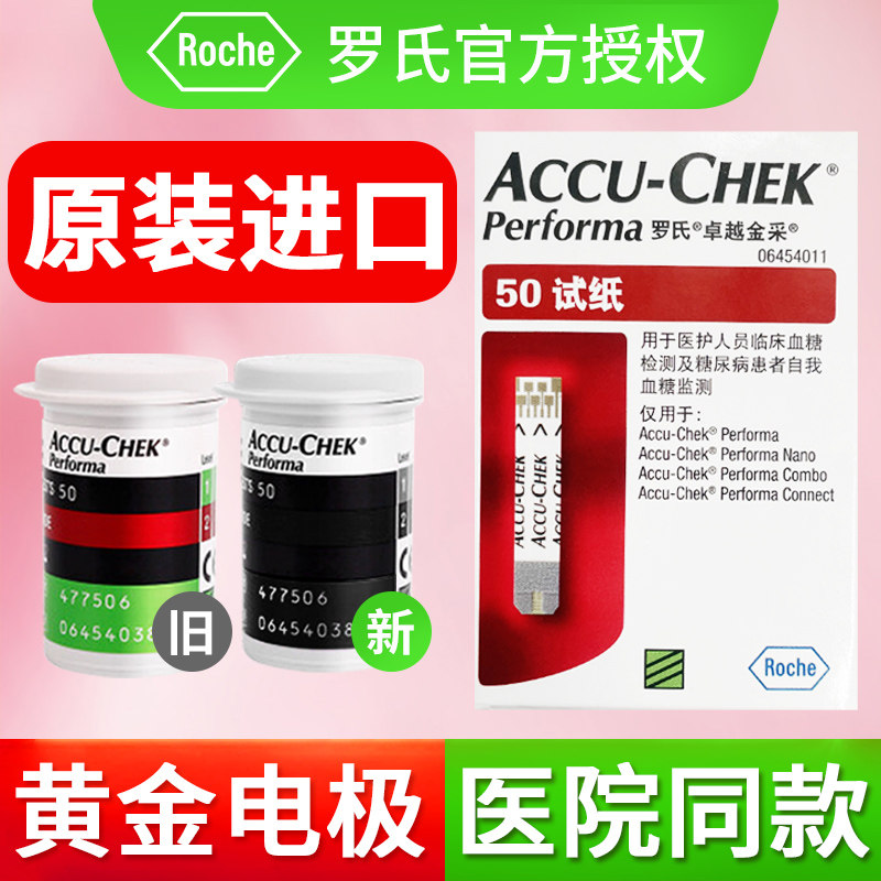 罗氏卓越金采血糖仪试纸原装进口100片测血糖仪试纸50,医疗器械,血糖用品,淘宝优惠券,粉丝福利购,淘宝优惠卷